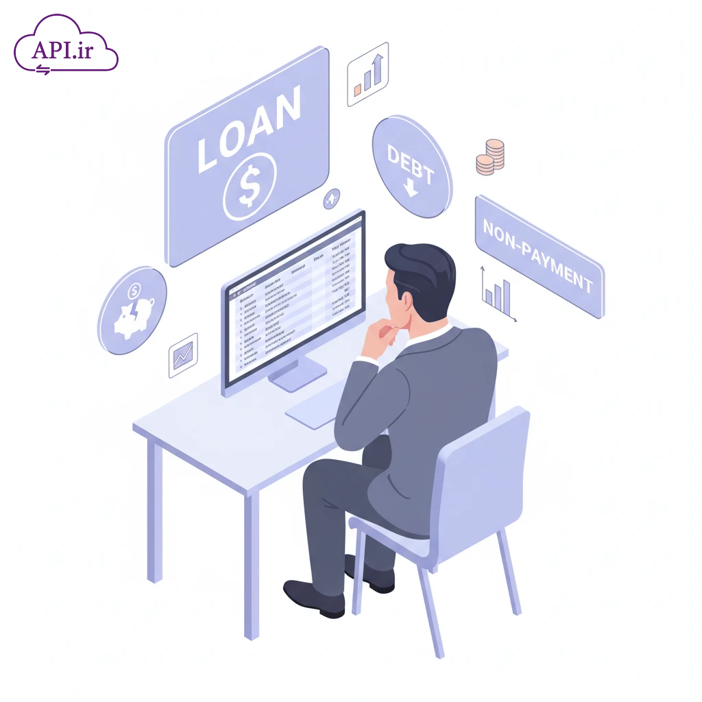 وب سرویس و API استعلام معوقات بانکی