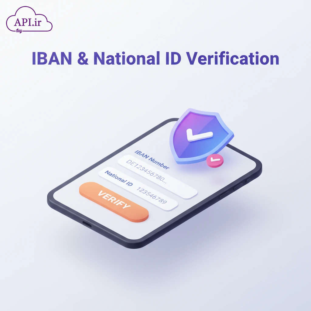 وب سرویس و API استعلام و تطبیق شبا با کد ملی