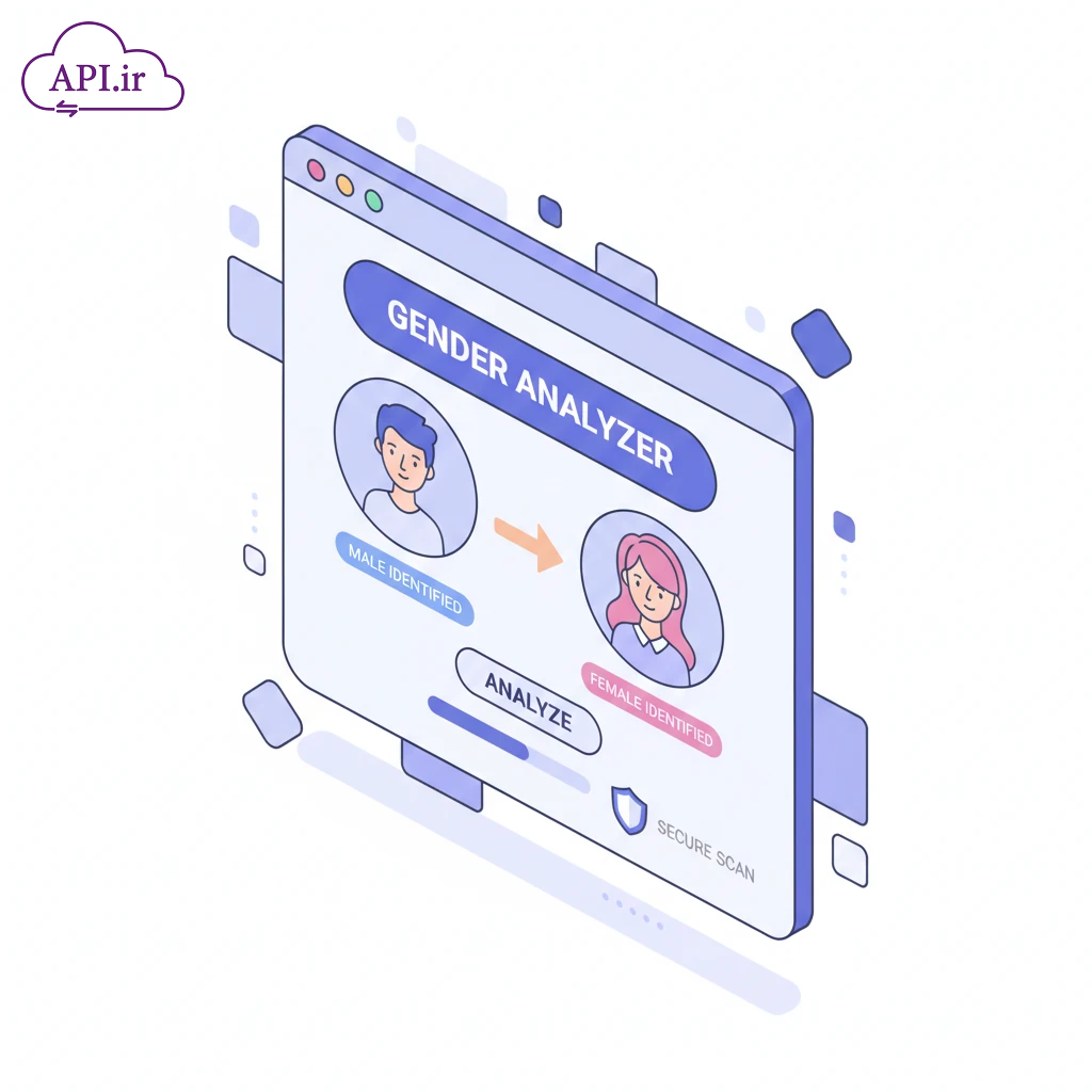 وب سرویس و API تشخیص جنسیت