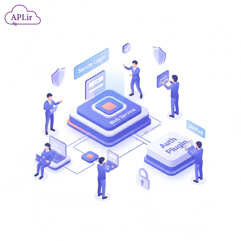 وب سرویس و API سازگار با افزونه احراز