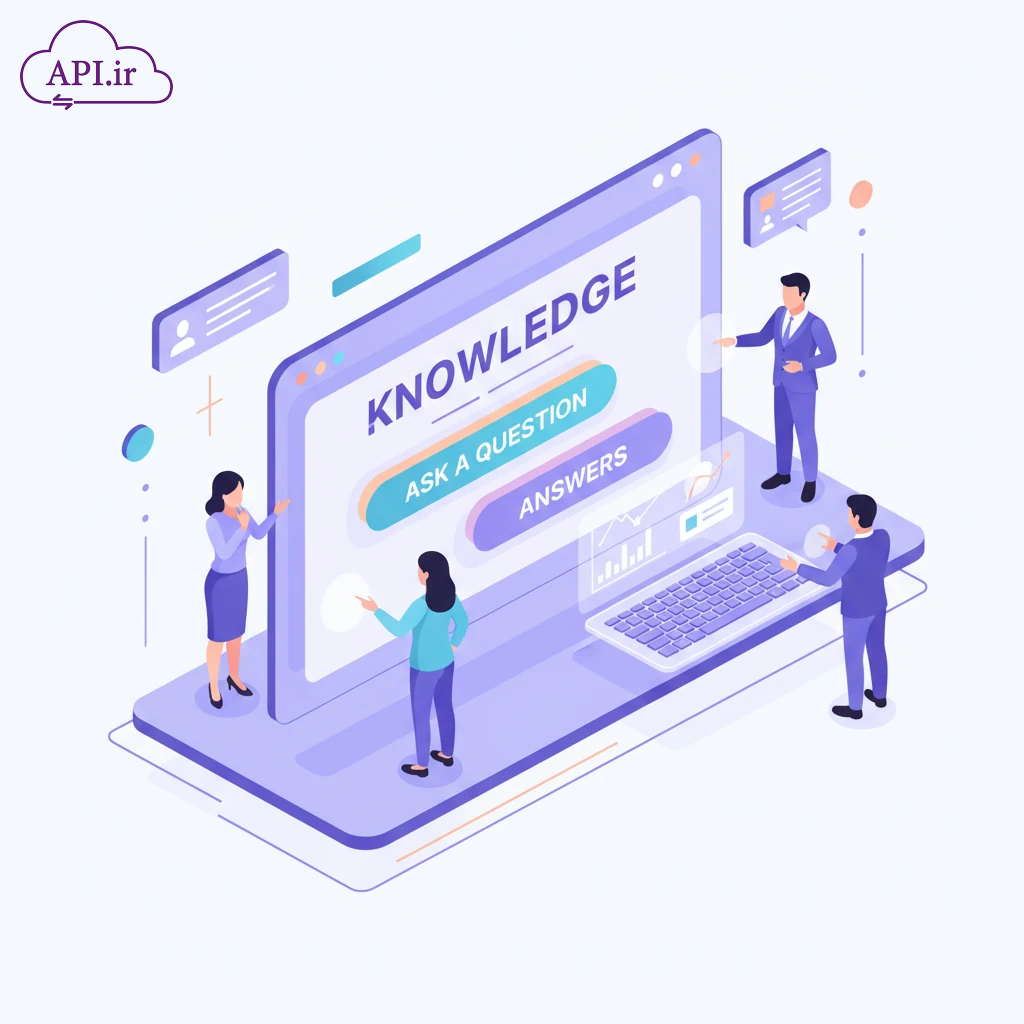 وب سرویس و API پرسش و پاسخ