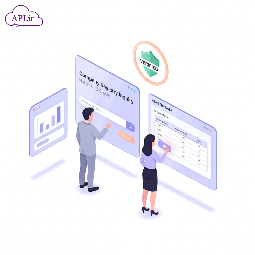 وب‌سرویس استعلام اطلاعات ثبتی و شناسه ملی شرکت‌ها