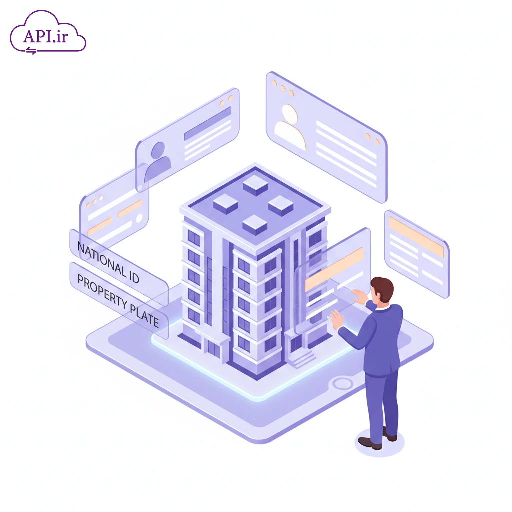 API سامانه املاک و مستغلات
