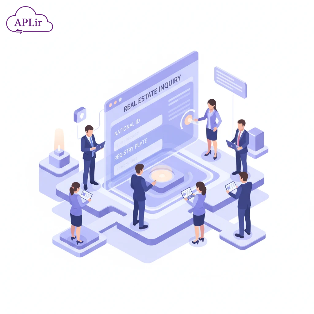 API سامانه املاک و مستغلات