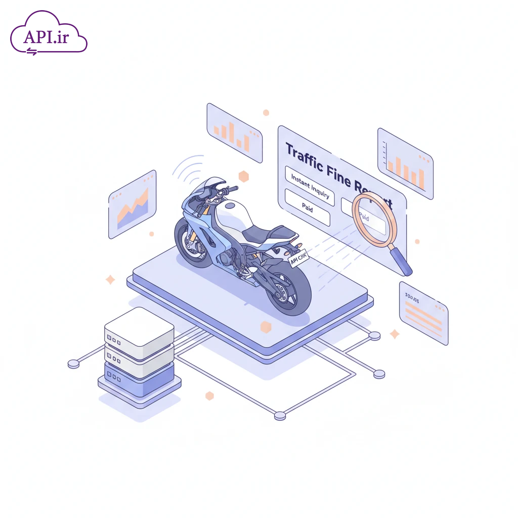 وب‌سرویس‌ استعلام خلافی موتور