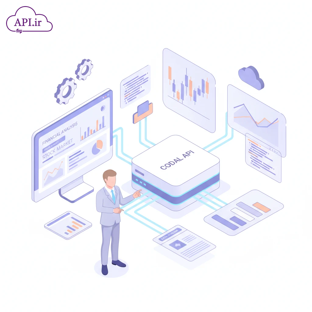 راهنمای کامل اتصال به سامانه کدال و دریافت داده‌ها
