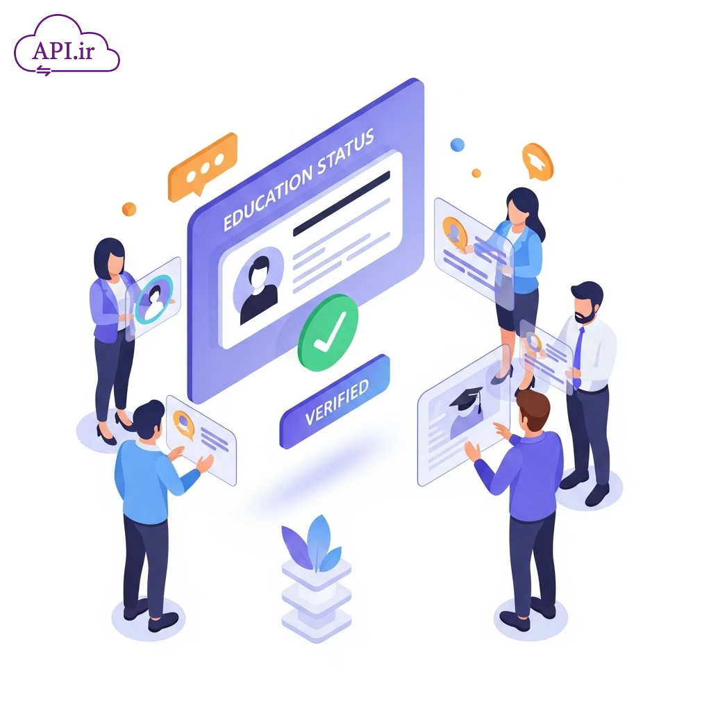 راهنمای کامل دریافت وب‌سرویس استعلام سوابق تحصیلی