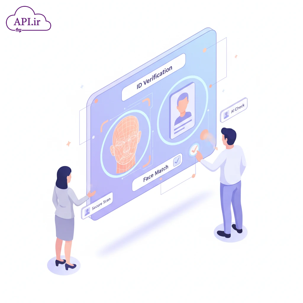 سرویس تشخیص تطابق چهره با مدارک هویتی