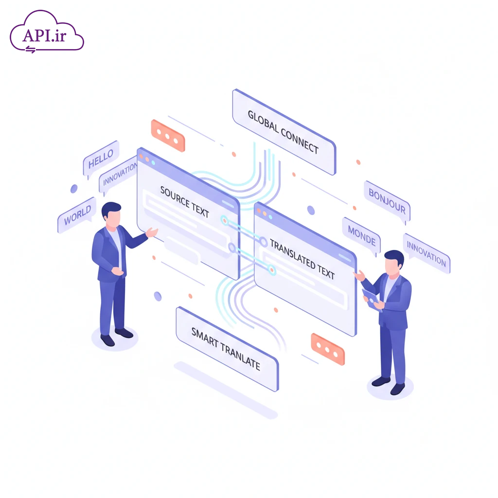 وب سرویس ترجمه چیست و چگونه آن را به سایت خود اضافه کنیم؟