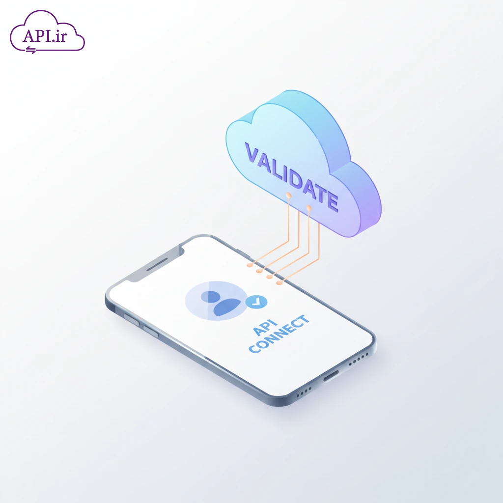 API احراز هویت آموزش جامع اتصال به سرویس استعلام اسناد هویتی