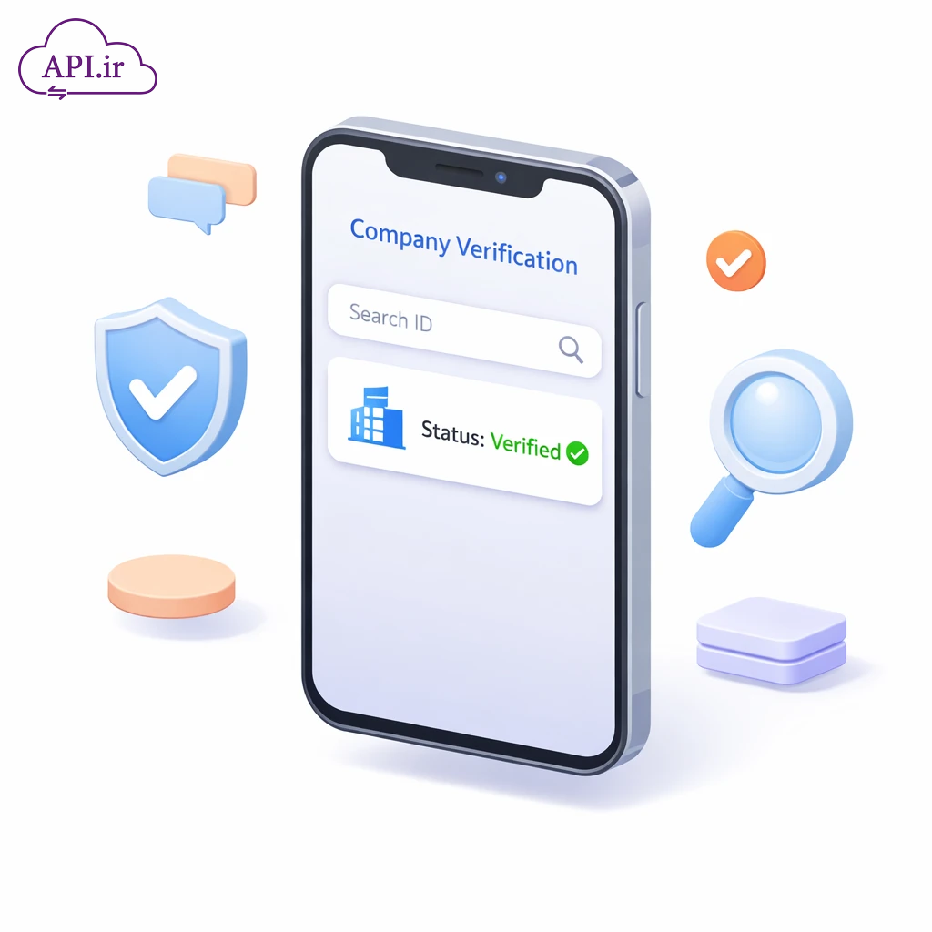 استعلام شناسه ملی در سامانه ilenc