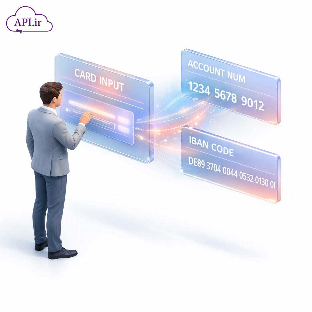 دریافت آنی شماره حساب از روی کارت؛ معرفی API و وب‌سرویس