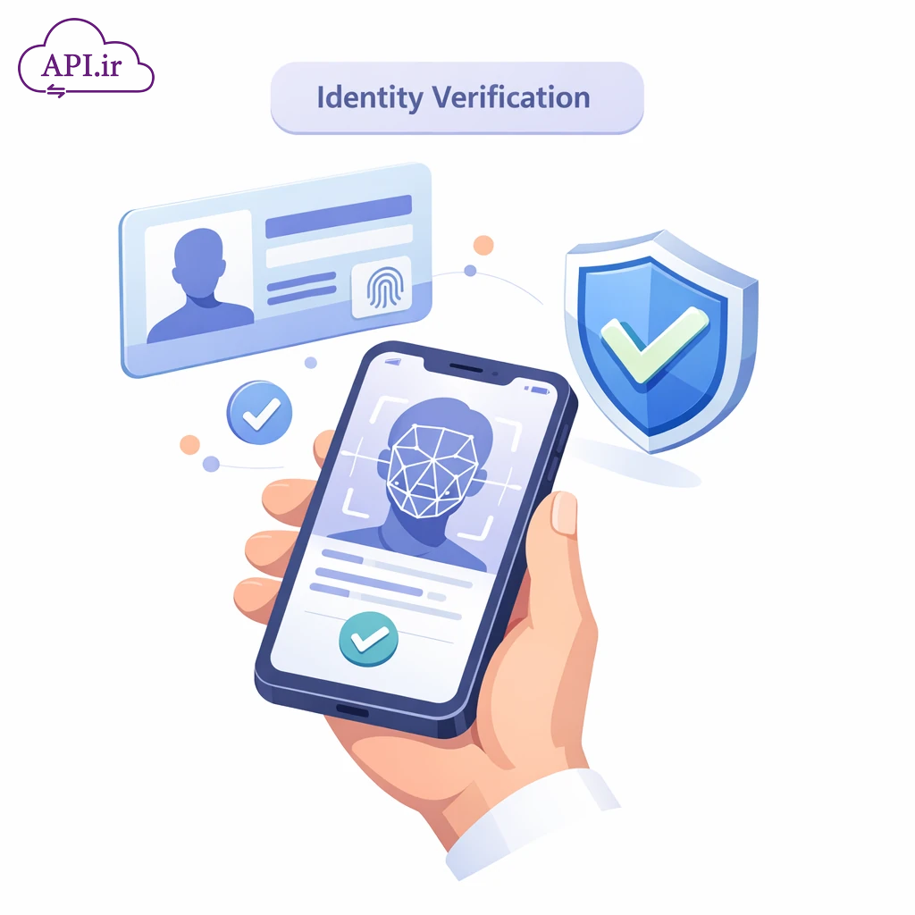 راهکار جامع احراز هویت غیرحضوری (e-KYC) و استعلام مدارک