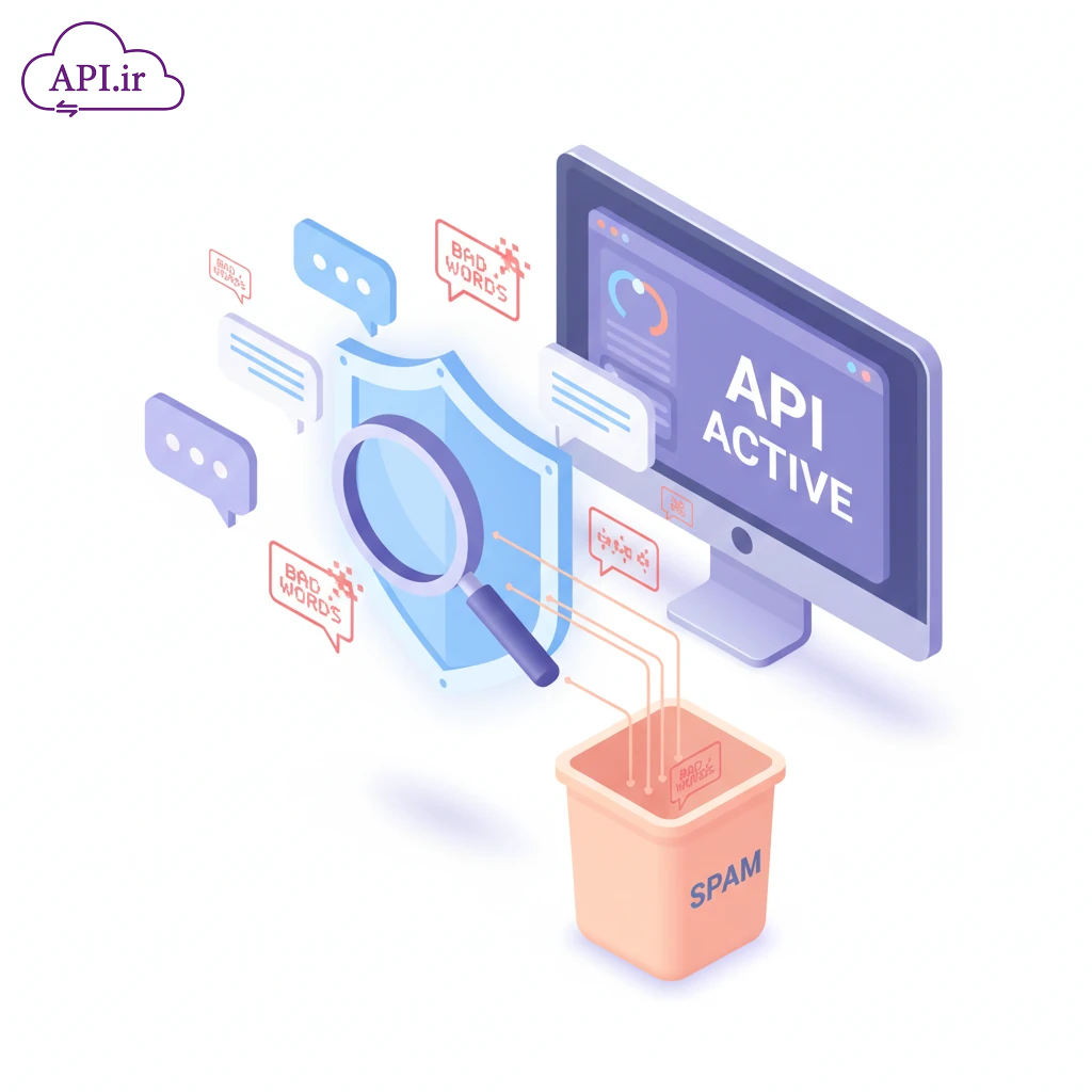 راهکار هوشمند برای پاکسازی نظرات کاربران معرفی سرویس تشخیص کلمات نامناسب