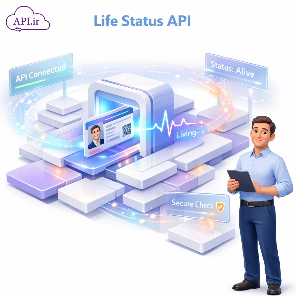 سرویس استعلام زنده بودن کاربر با کد ملی (Life Status API)