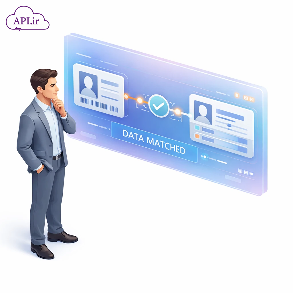 سرویس استعلام صحت کد ملی و تطابق با شناسنامه