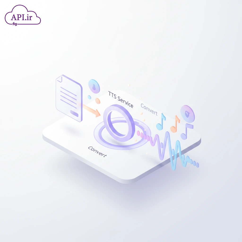 وب سرویس و API تبدیل متن به صدا (TTS)