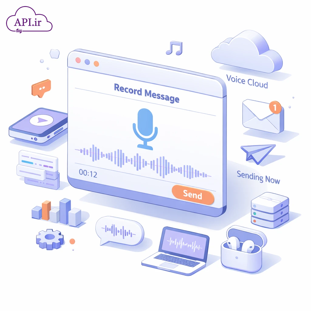  وب سرویس پیامک صوتی برای احراز هویت