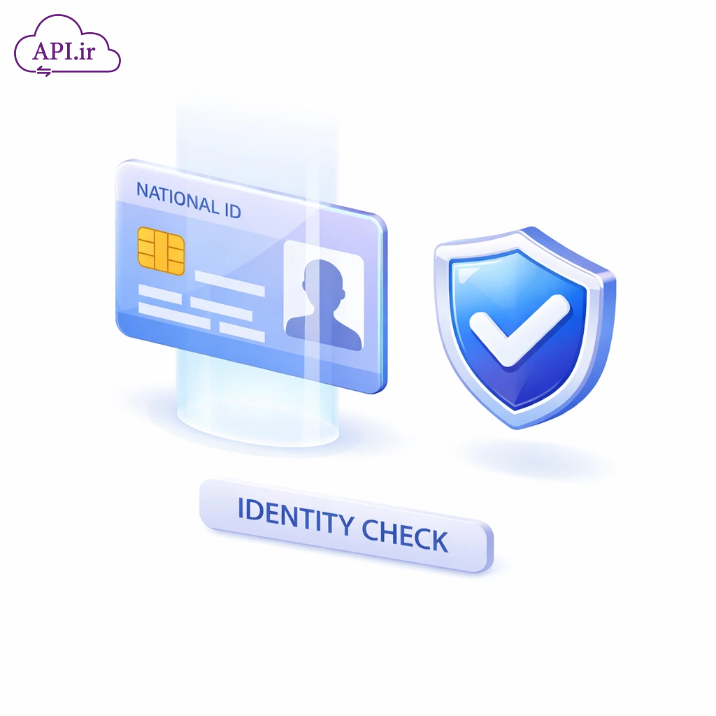وب‌سرویس استعلام هویت بررسی صحت کد ملی و تاریخ تولد