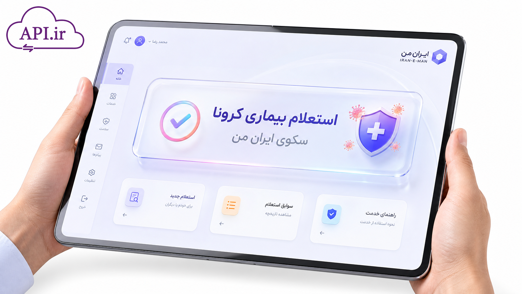 استعلام بیماری کرونا سکوی ایران من