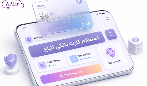 استعلام کارت بانکی اتباع