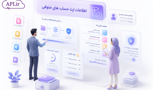اطلاعات ارث حساب های متوفی