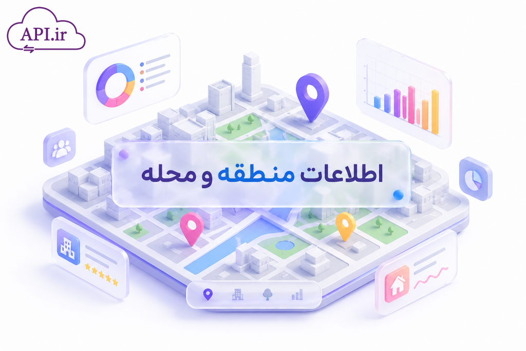 اطلاعات منطقه و محله