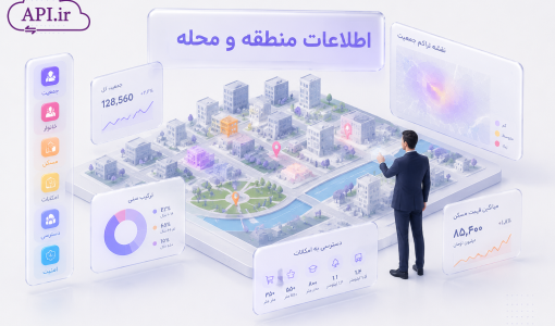 اطلاعات منطقه و محله