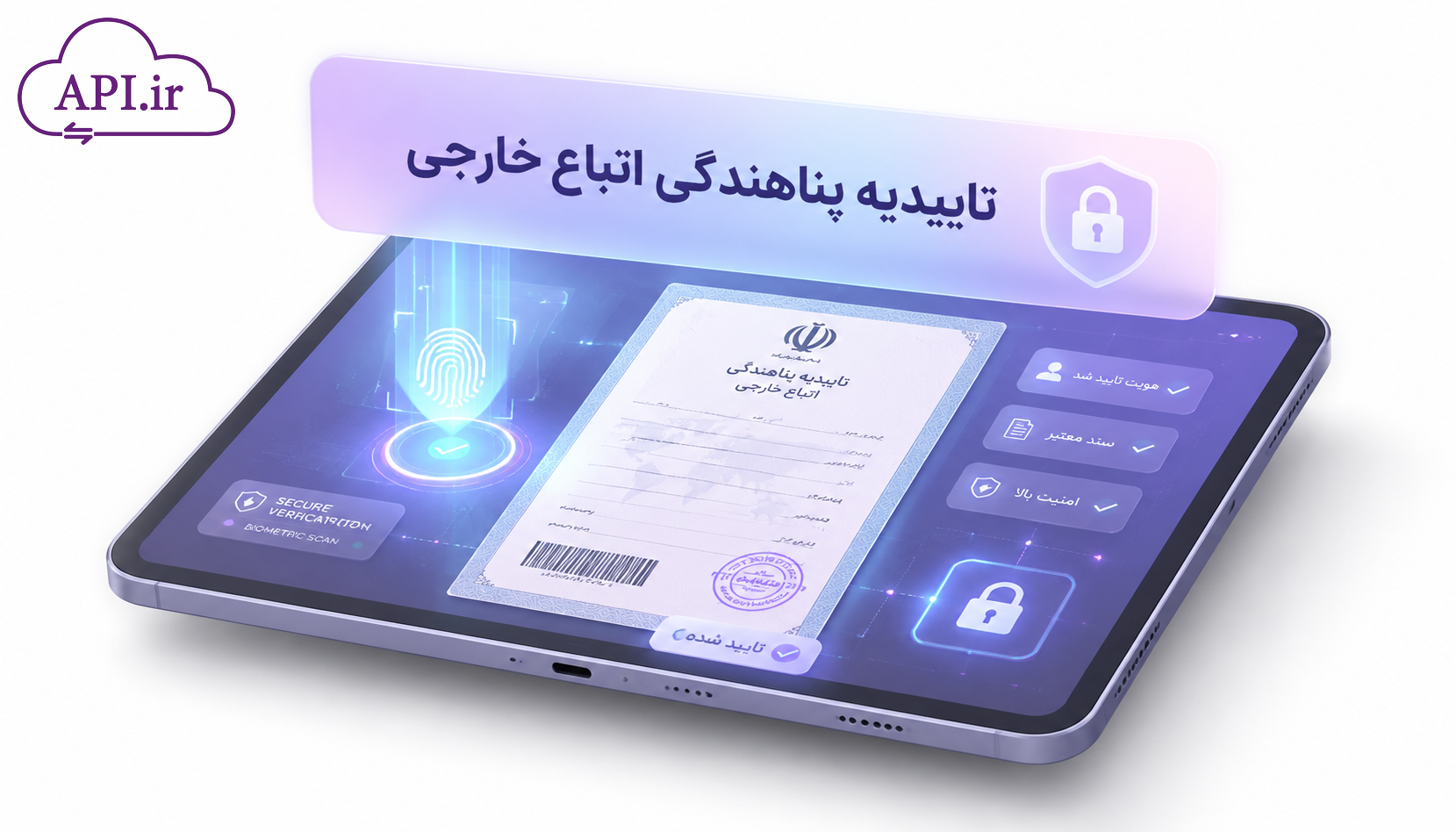 تاییدیه پناهندگی اتباع خارجی
