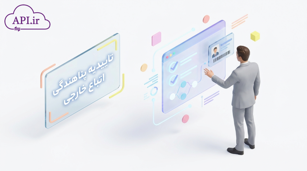 تاییدیه پناهندگی اتباع خارجی