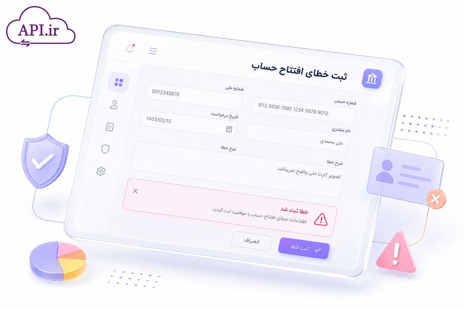 ثبت خطای افتتاح حساب