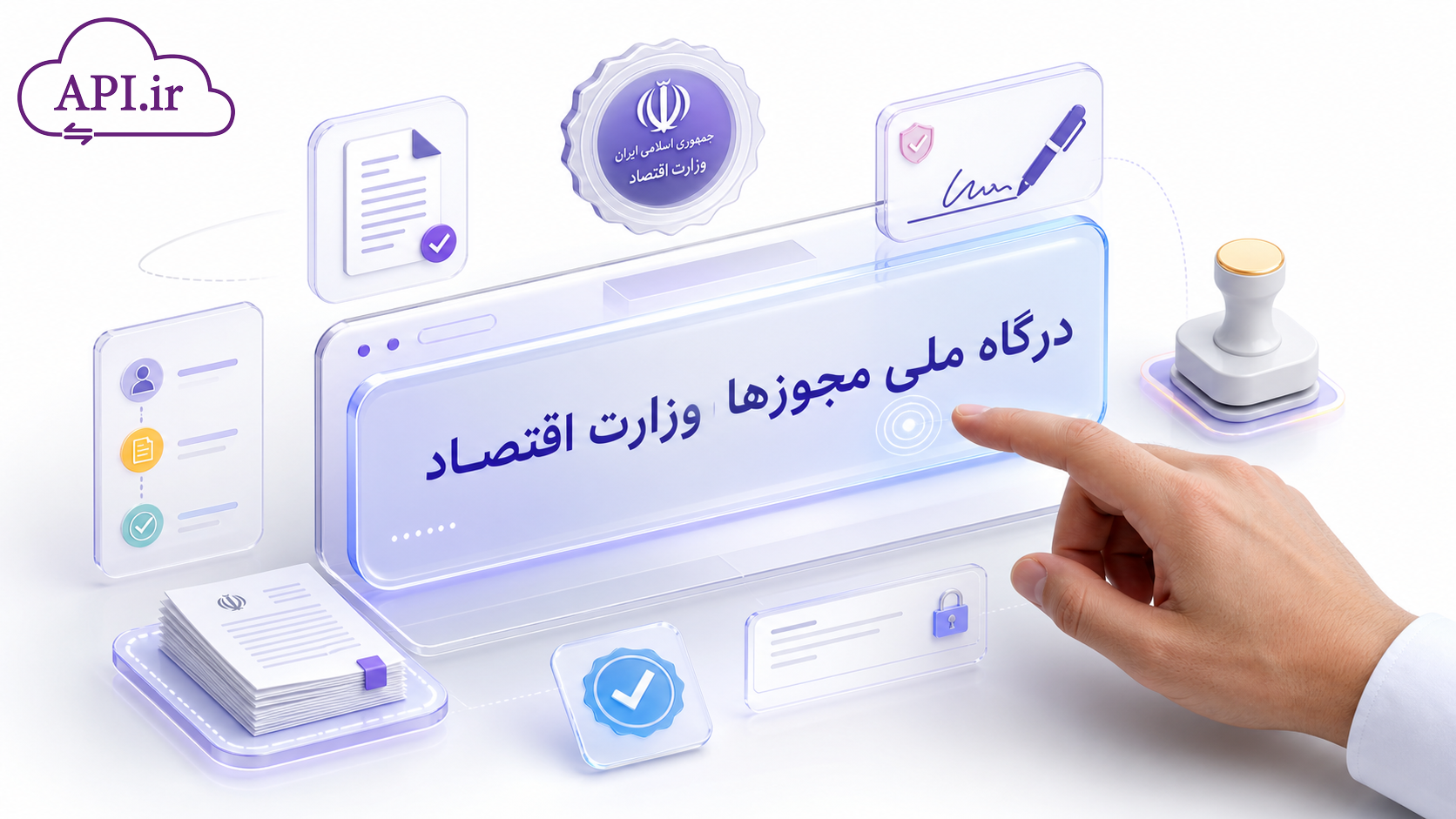 درگاه ملی مجوزها وزارت اقتصاد