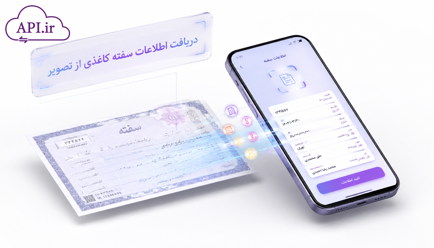 دریافت اطلاعات سفته کاغذی از تصویر