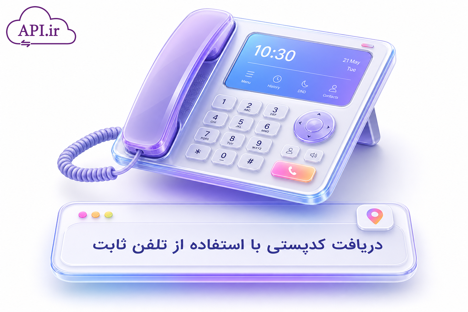 دریافت کدپستی با استفاده از تلفن ثابت
