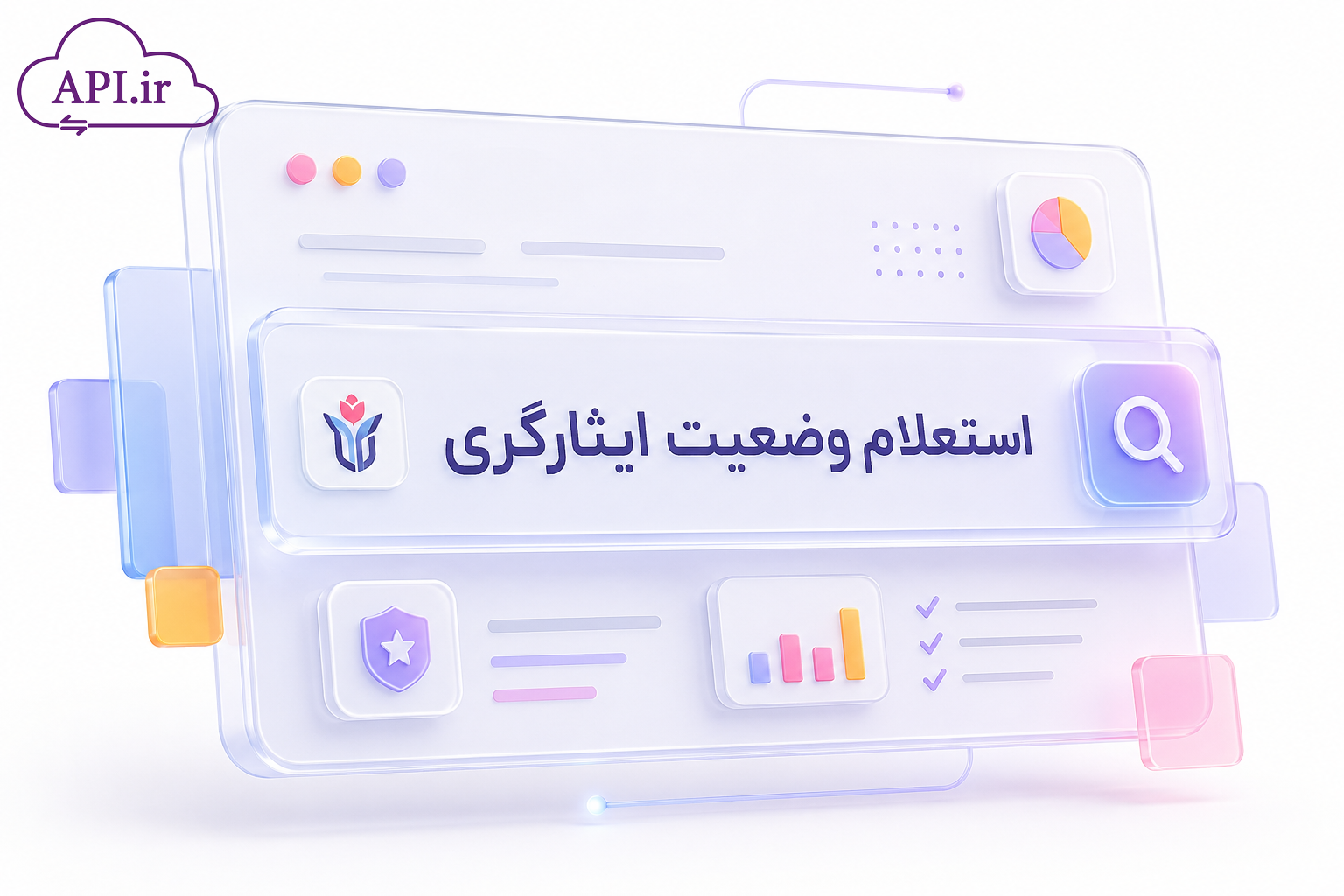 شناسنامه سرویس استعلام وضعیت ایثارگری
