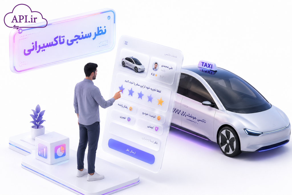 نظر سنجی تاکسیرانی