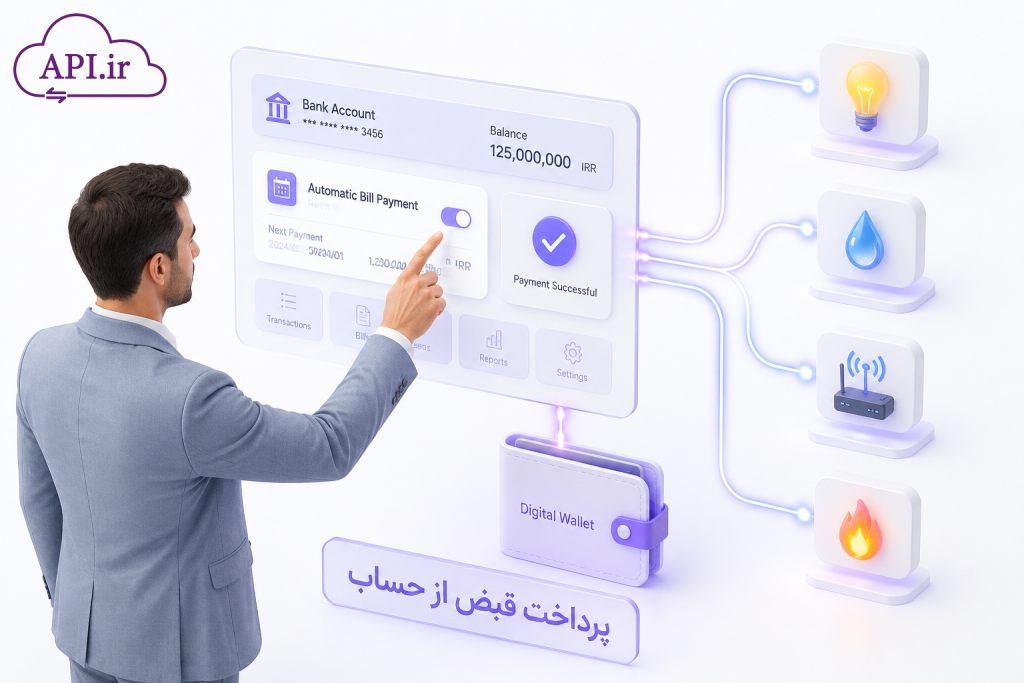 پرداخت قبض از حساب