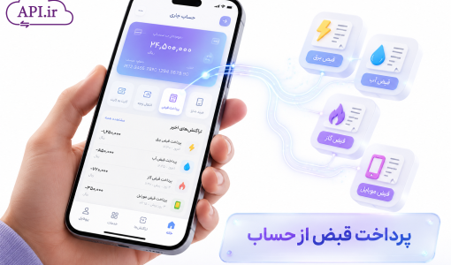 پرداخت قبض از حساب