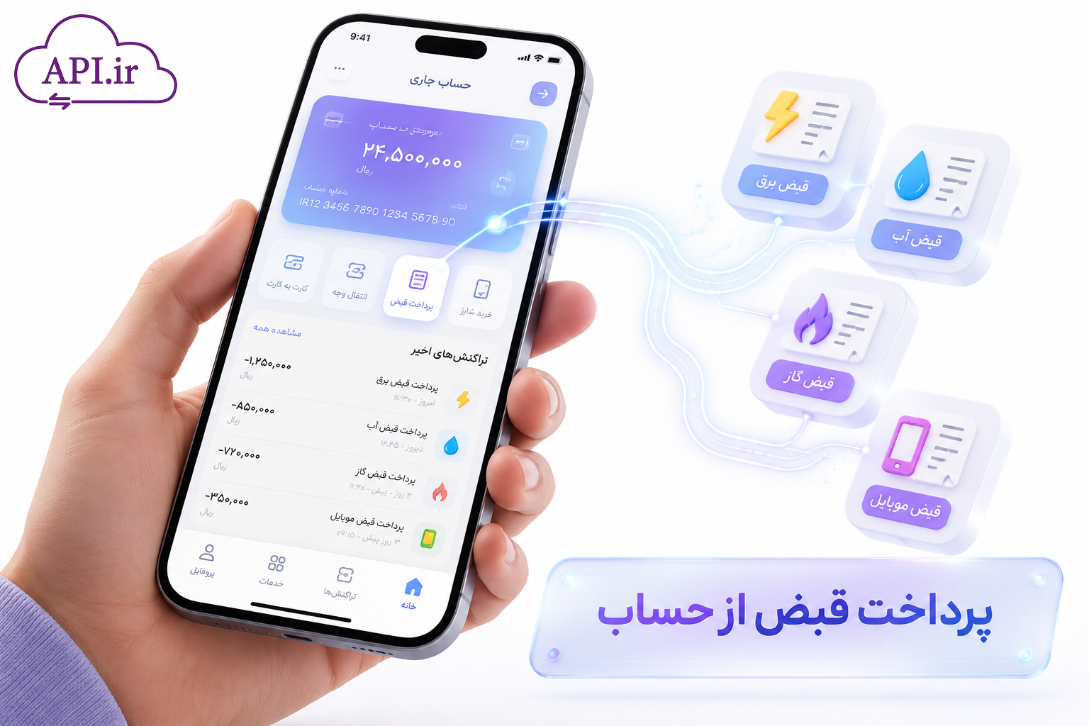 پرداخت قبض از حساب