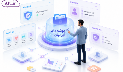 کارپوشه ملی ایرانیان