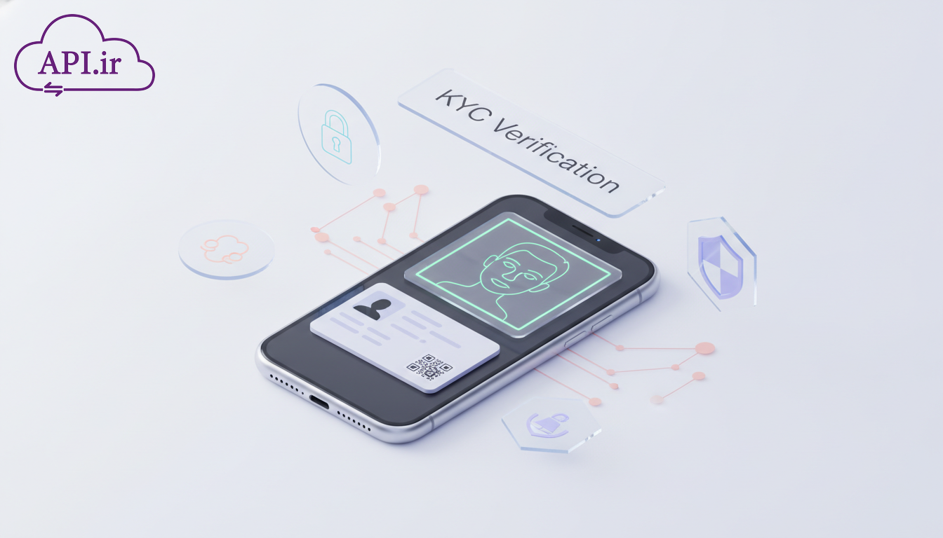 همه چیز درباره احراز هویت مشتری (KYC) که کسب‌وکارها باید بدانند